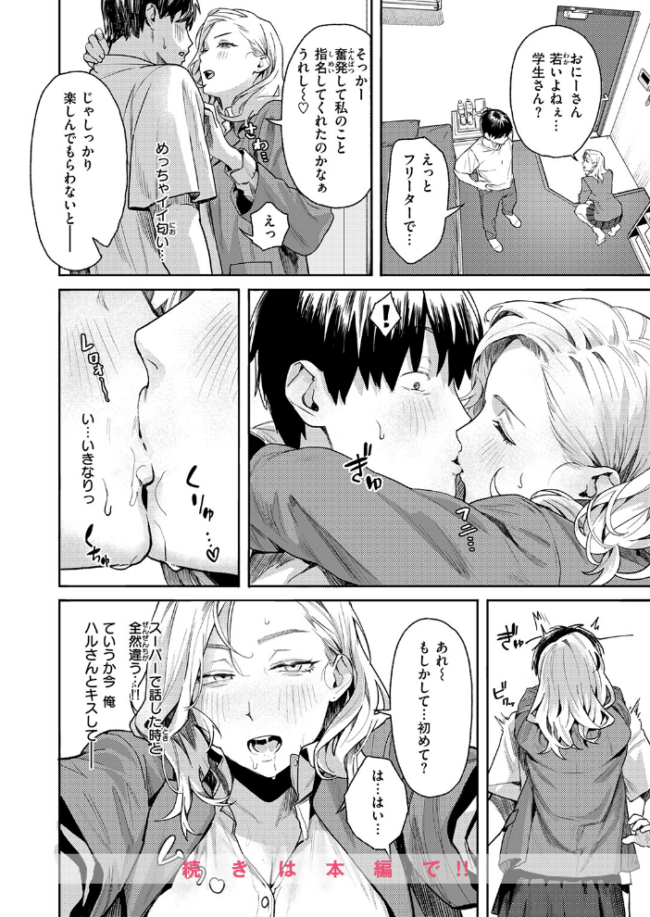 お店で逢う女 エロ漫画 サンプル画像
