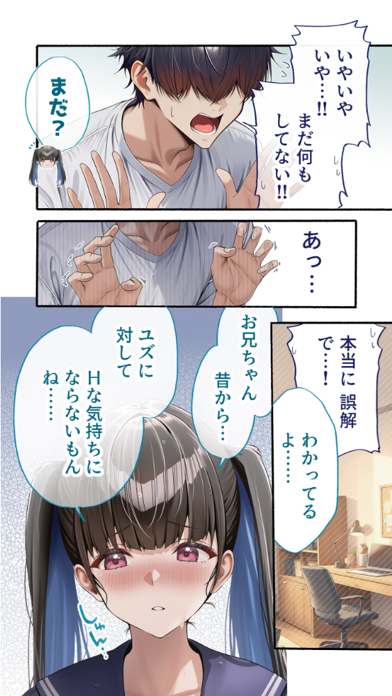 カノつく! 〜あなた好みの彼女を作ろう。〜 柏木柚子編(1) エロ漫画 サンプル画像
