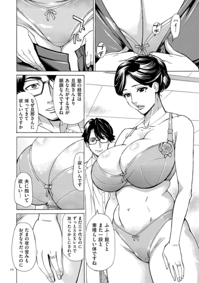 人妻ヒプノセラピー【電子特装版】  牧村あかり サンプル画像
