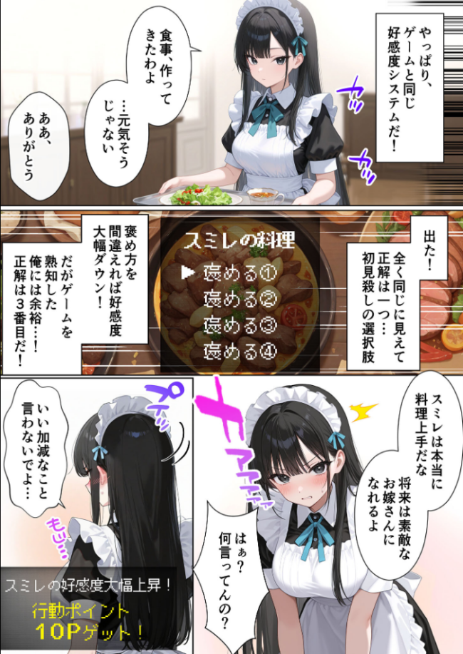 メイドハーレムゲーム転生！！オタクの僕がイケメン貴族になってメイド達を攻略する話 モザイク版  ももまろ しずのり あいラビ サンプル画像