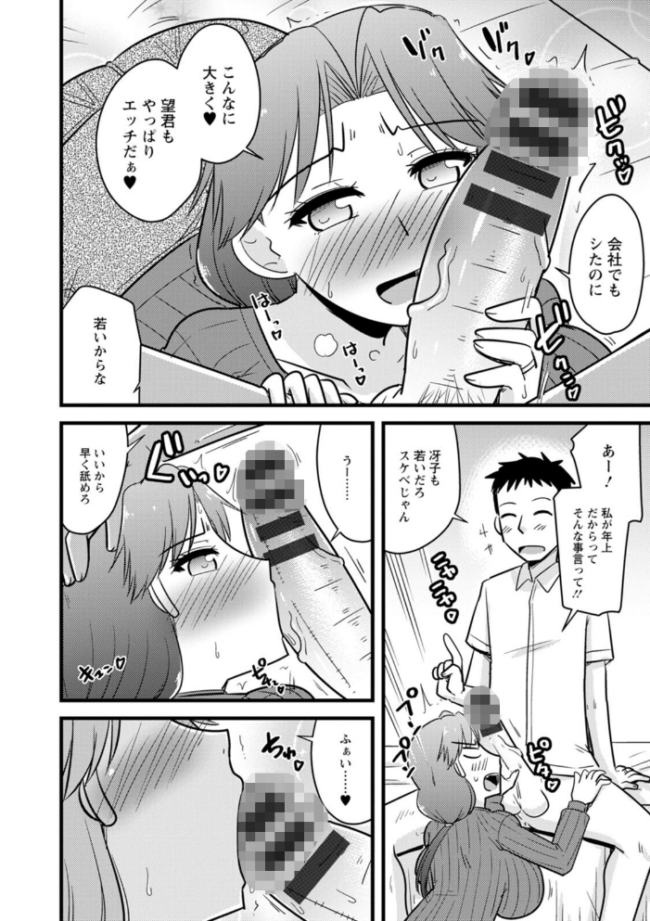 年上カノジョの堕とし方 神宮小川 サンプル画像