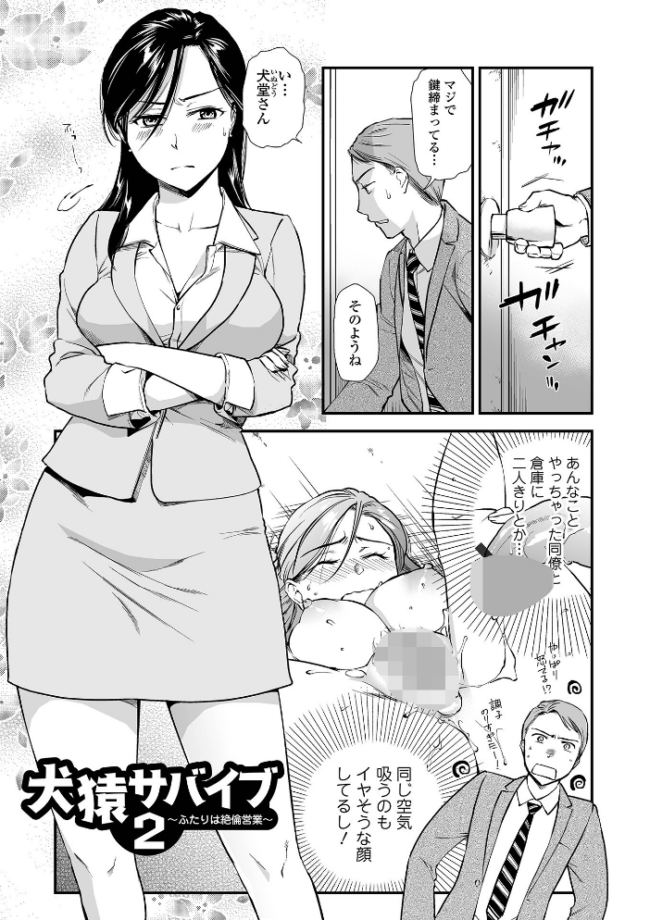 淫蕩デイズ  逢坂ミナミ 一水社編集部 サンプル画像