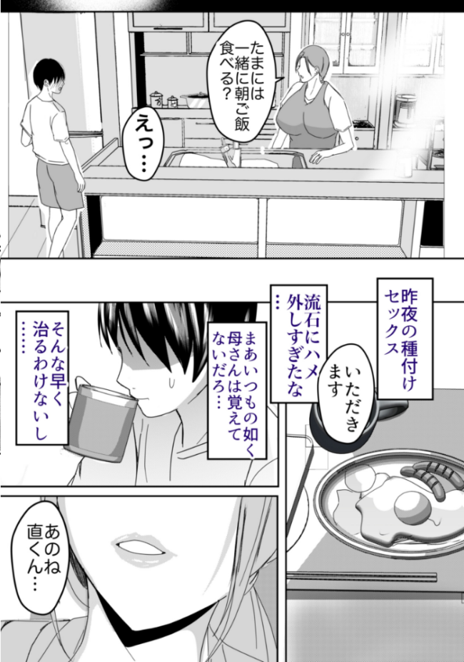 母乳母さんのナカに戻りたい 3巻 後編 俺が母さんと恋人になった理由 山本ムギ サンプル画像