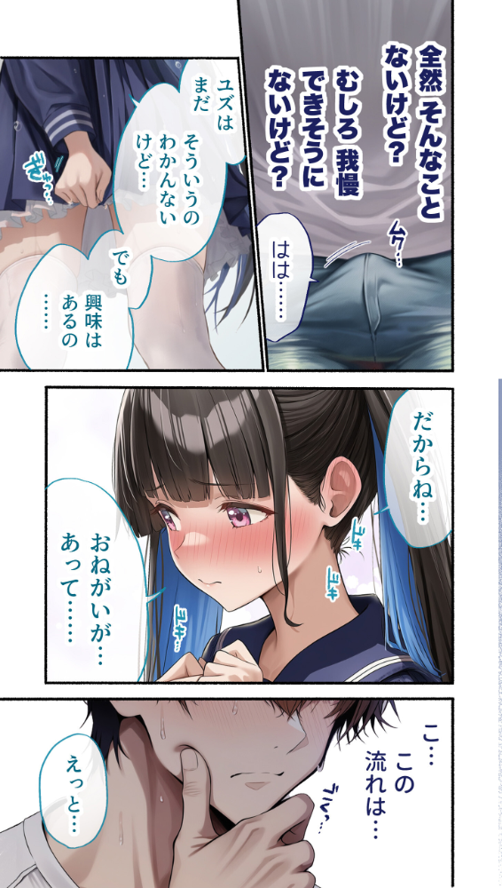 カノつく! 〜あなた好みの彼女を作ろう。〜 柏木柚子編(1) エロ漫画 サンプル画像