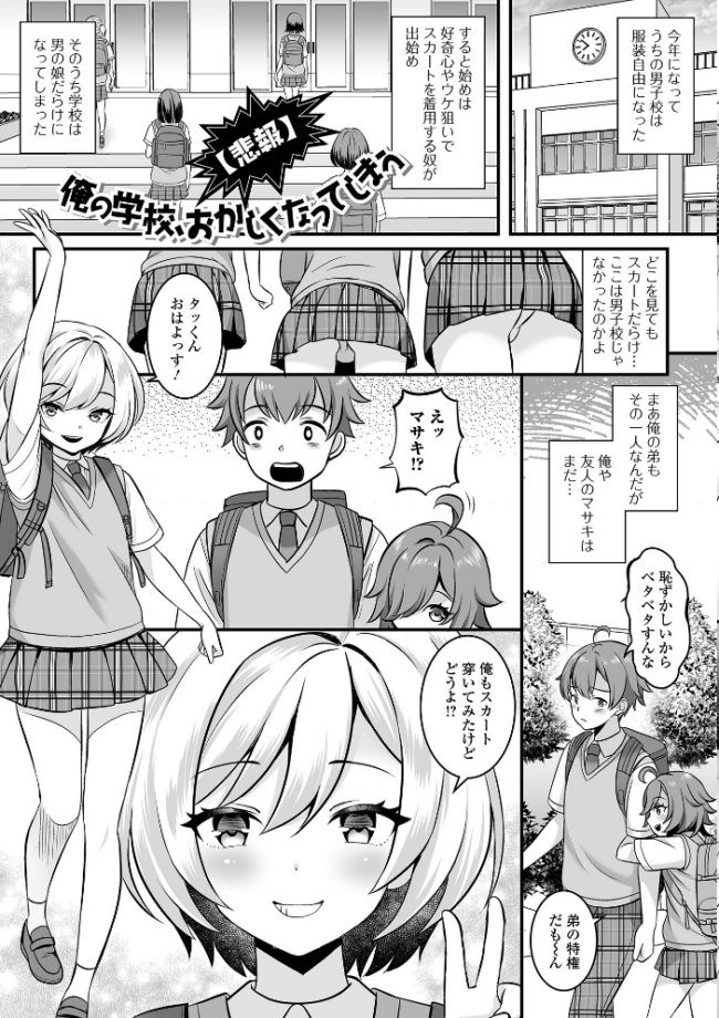 男の娘・ハーレムスクール【デジタル特装版】  パルコ長嶋 一水社編集部 サンプル画像