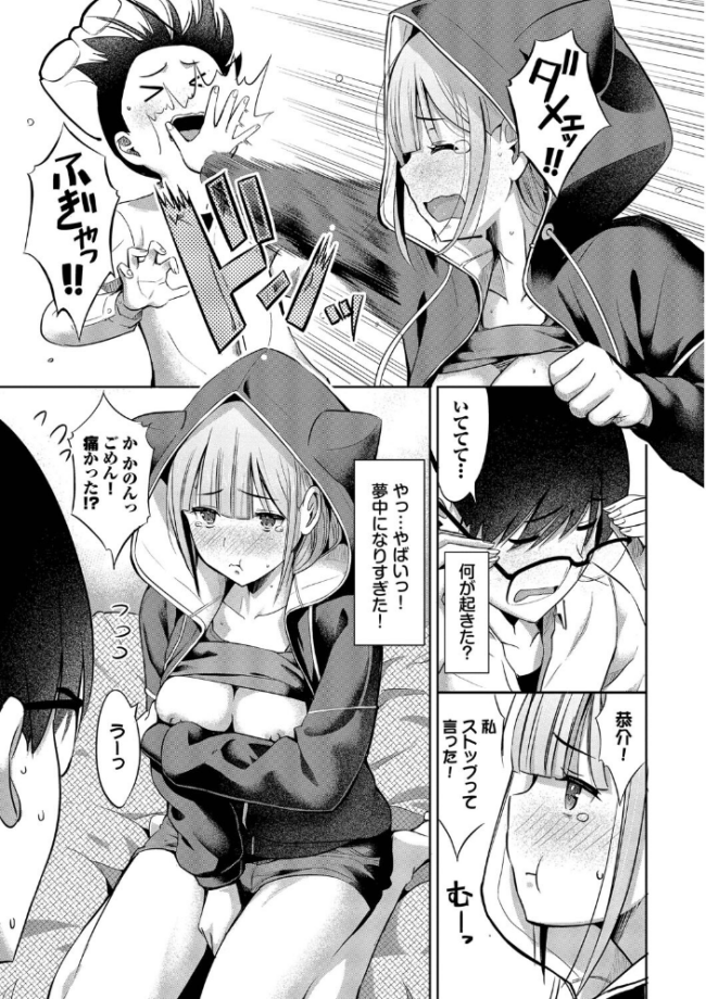 好きだから、しよ?【デジタル特装版】【FANZA限定版】 poruna コミックバベル編集部 サンプル画像