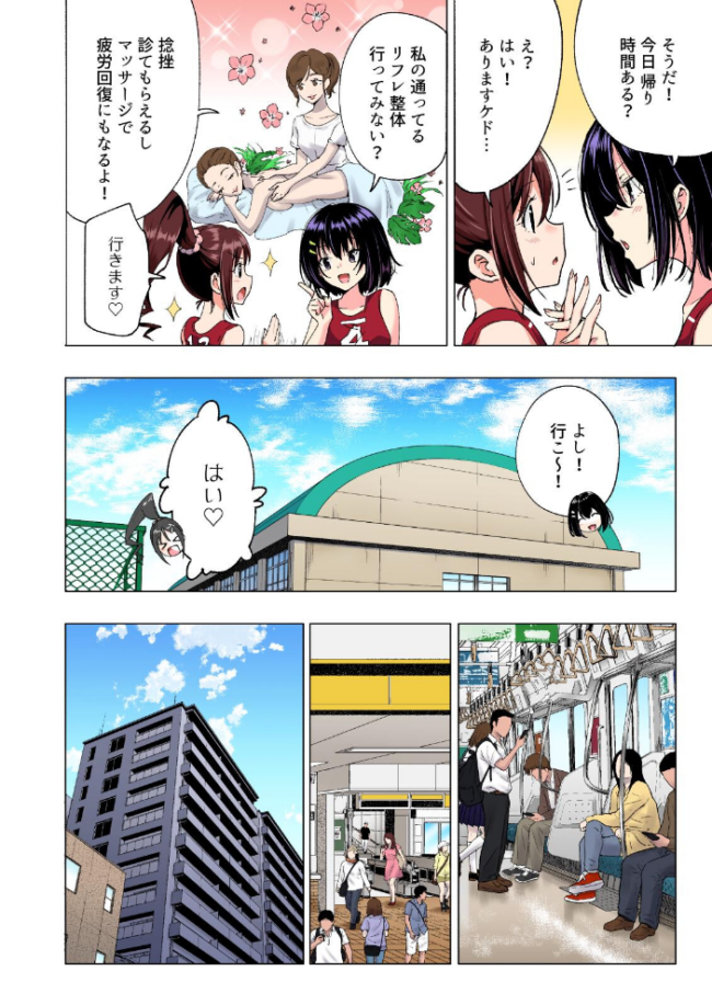 性感マッサージにハマってしまったバレー部女子の話〜総集編〜 銀曜ハル サンプル画像