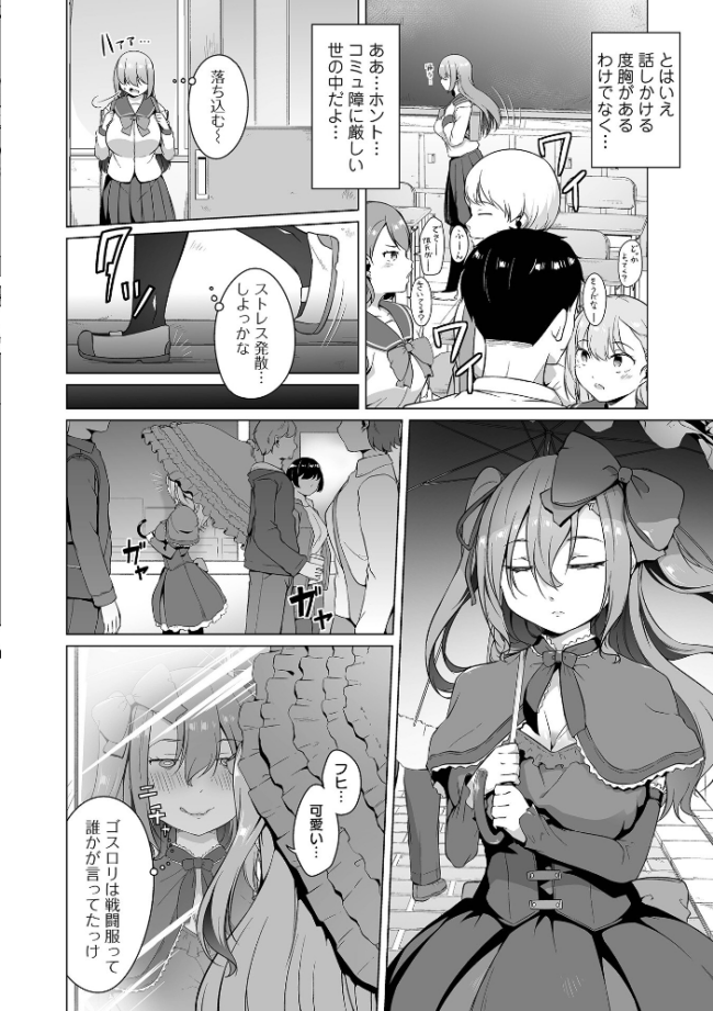 ふしだらでドスケベで  内東ぐら 一水社編集部 サンプル画像