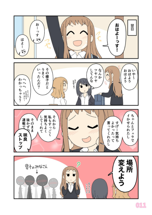 ヒナの恋愛相談所【棒消し修正版】 1  じゅうきゅう サンプル画像