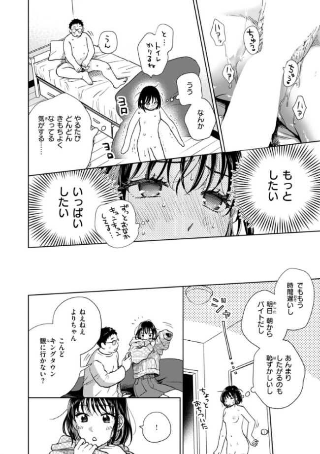 だって発情しちゃうから【デジタル版限定おまけ付き】 どらのやま サンプル画像