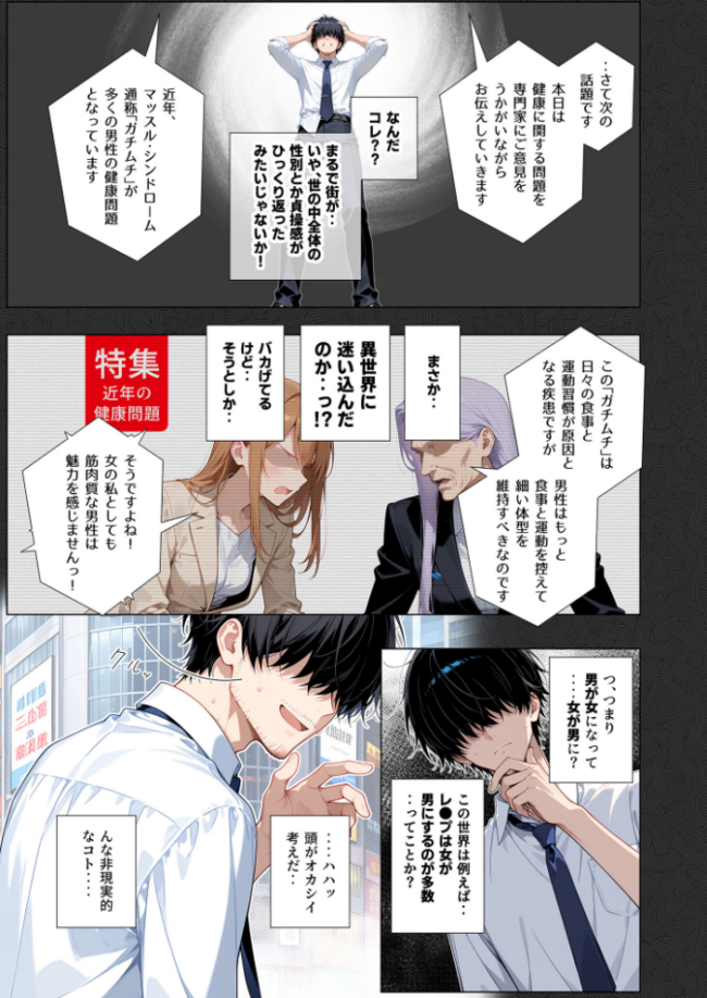 セックスカースト逆転世界 〜貞操観念も美醜も逆転!冴えない俺は無双する〜(1) 紋丸とる サンプル画像