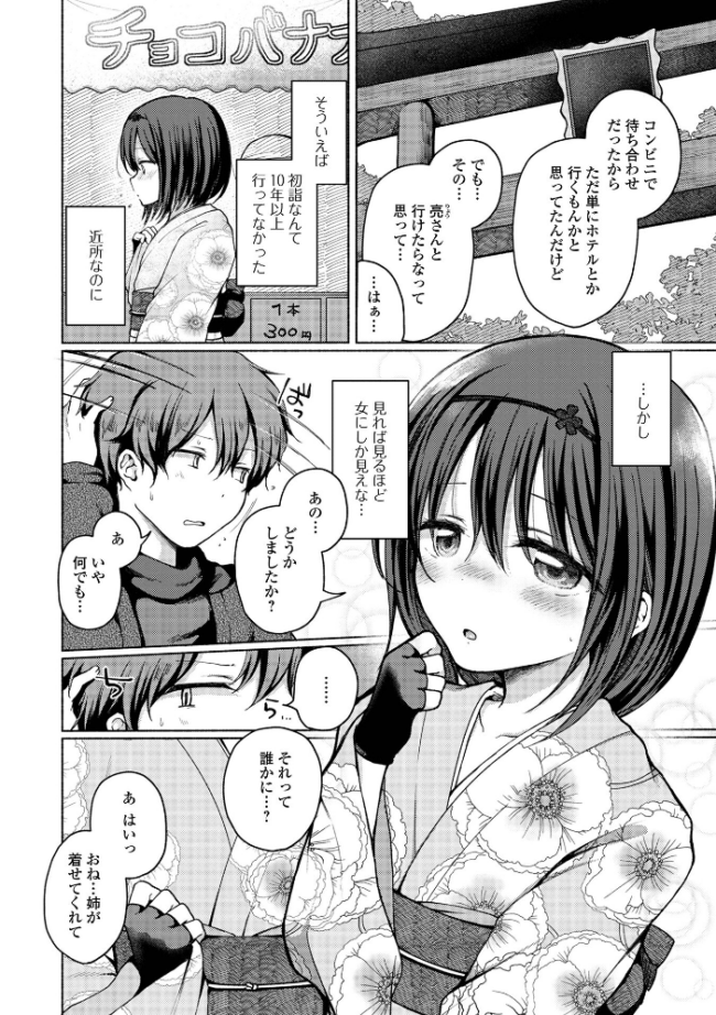 どこでも男の娘 【デジタル特装版】  ななもと サンプル画像