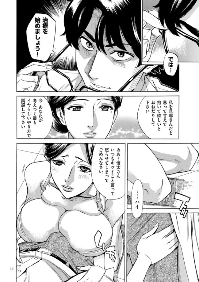 人妻ヒプノセラピー【電子特装版】  牧村あかり サンプル画像