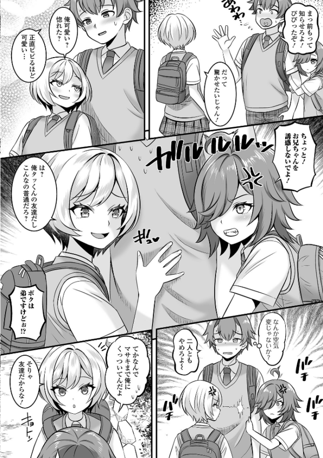男の娘・ハーレムスクール【デジタル特装版】  パルコ長嶋 一水社編集部 サンプル画像
