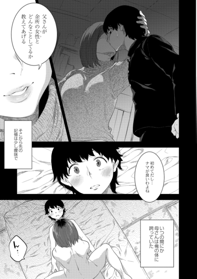 近親性バイアス  んめ COMIC快艶編集部 サンプル画像