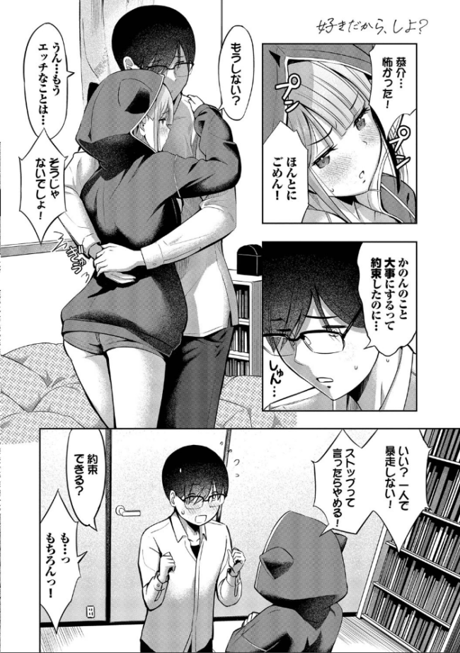 好きだから、しよ?【デジタル特装版】【FANZA限定版】 poruna コミックバベル編集部 サンプル画像