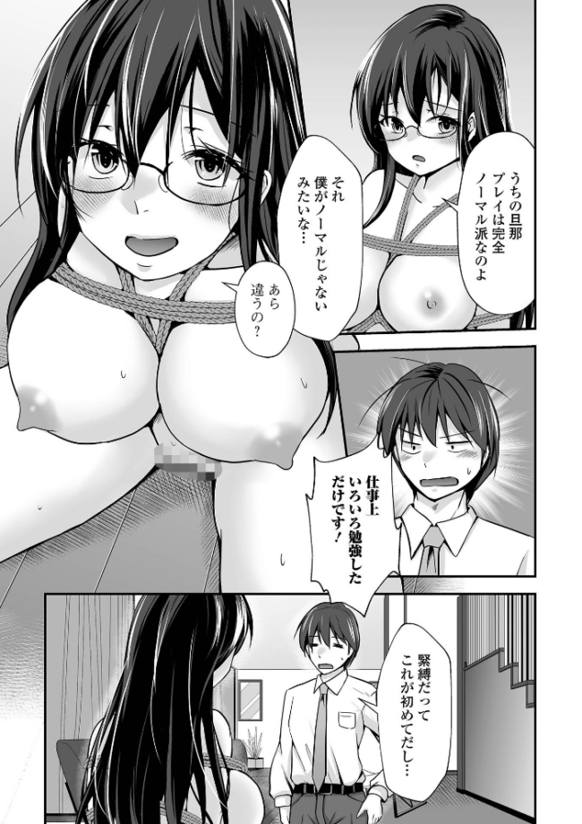M性奥さんの沼る癖【通常版】 水夜ちはる 一水社編集部 サンプル画像