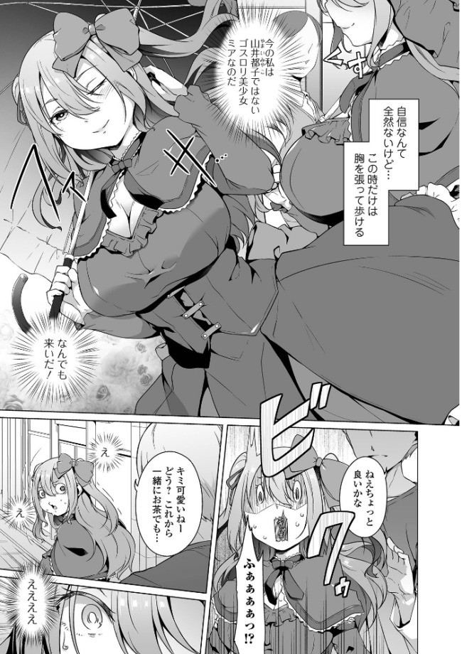 ふしだらでドスケベで  内東ぐら 一水社編集部 サンプル画像
