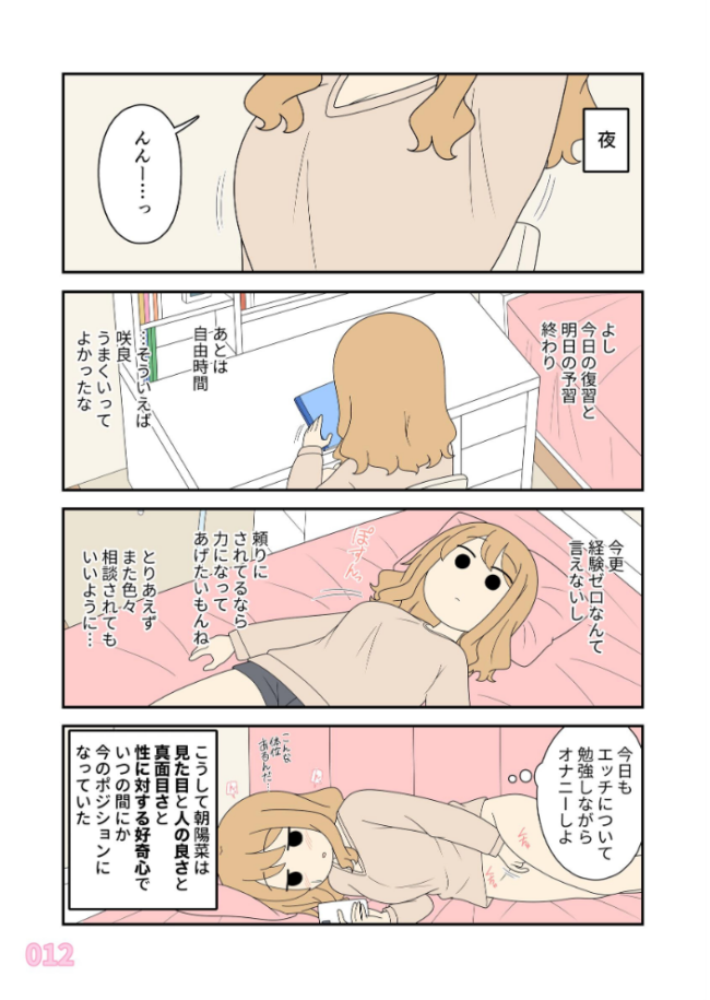 ヒナの恋愛相談所【白抜き修正版】 1 じゅうきゅう サンプル画像