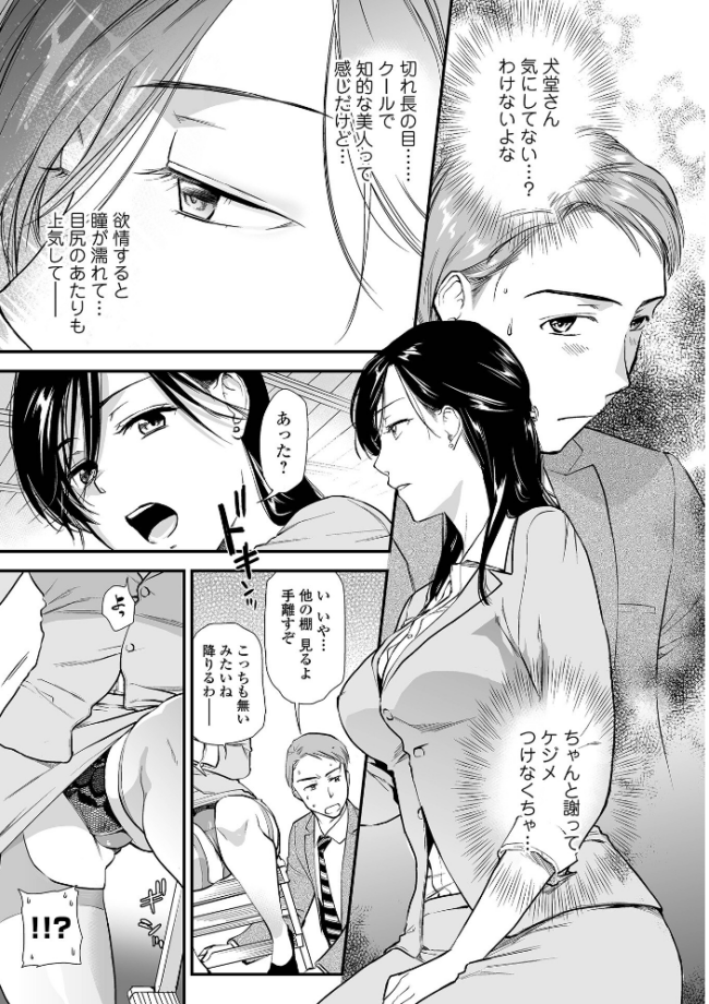 淫蕩デイズ  逢坂ミナミ 一水社編集部 サンプル画像
