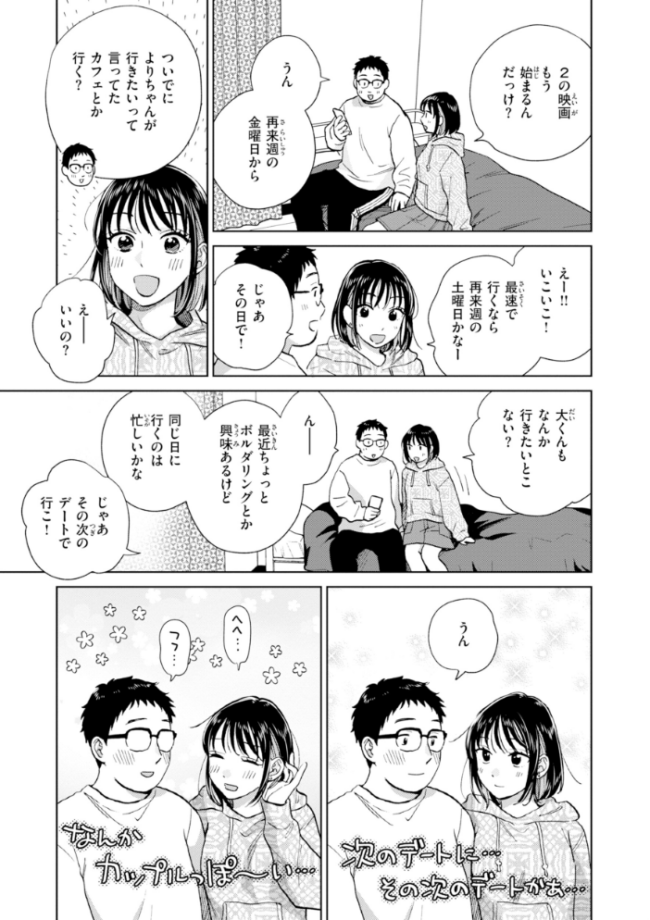 だって発情しちゃうから【デジタル版限定おまけ付き】 どらのやま サンプル画像