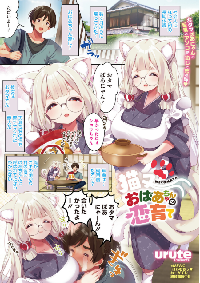 コミックメガストア Vol.023 鬼月あるちゅ たたきた しいたけたいし 愉悦さる 黒岩瑪瑙 urute 四条定史 くろふーど 河原野アパラ 白玉もち まんす ジョン・K・ぺー太 快楽ナマきくらげ サンプル画像