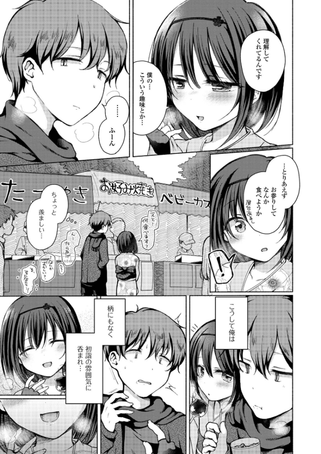 どこでも男の娘 【デジタル特装版】  ななもと サンプル画像
