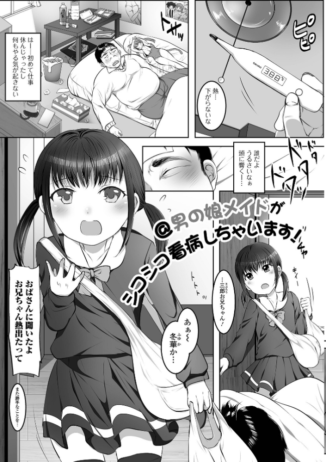 ぱこぱこ淫乱男の娘【デジタル特装版】 にゃん太郎s サンプル画像