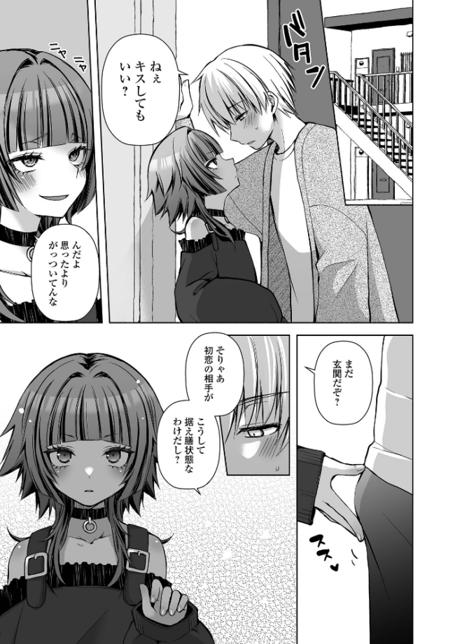 Web男の娘・れくしょんッ!S Vol.117 御家かえる 硝子歩行 はづきんとん 汐焼あゆ にゃん太郎s スノウ 蒂絵夢 一水社編集部 サンプル画像