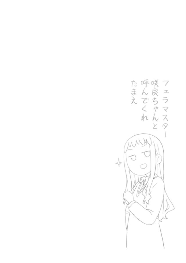 ヒナの恋愛相談所【棒消し修正版】 1  じゅうきゅう サンプル画像