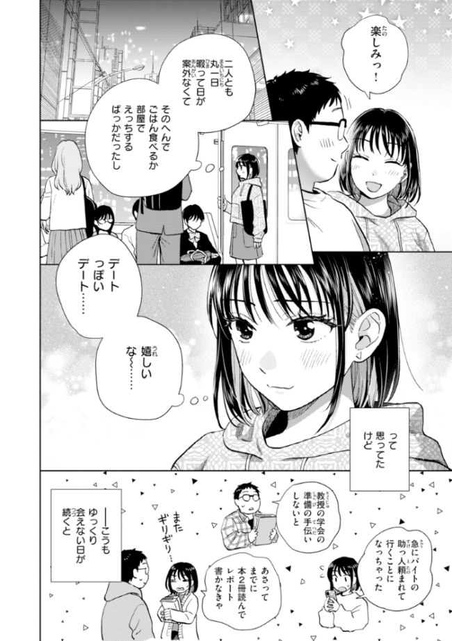 だって発情しちゃうから【デジタル版限定おまけ付き】 どらのやま サンプル画像