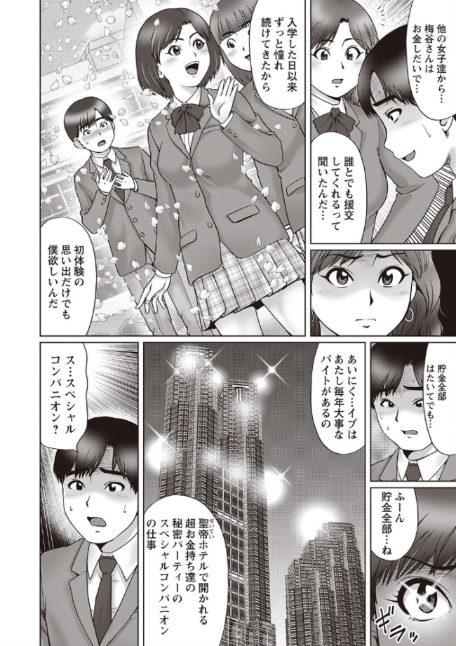 童貞リベンジSEX にったじゅん サンプル画像