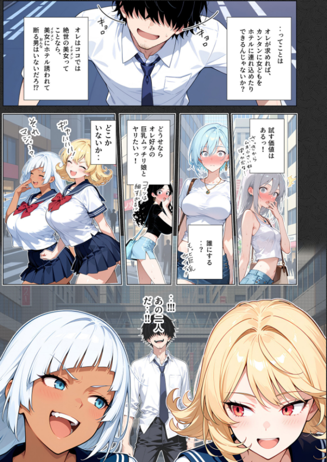 セックスカースト逆転世界 〜貞操観念も美醜も逆転!冴えない俺は無双する〜(1) 紋丸とる サンプル画像