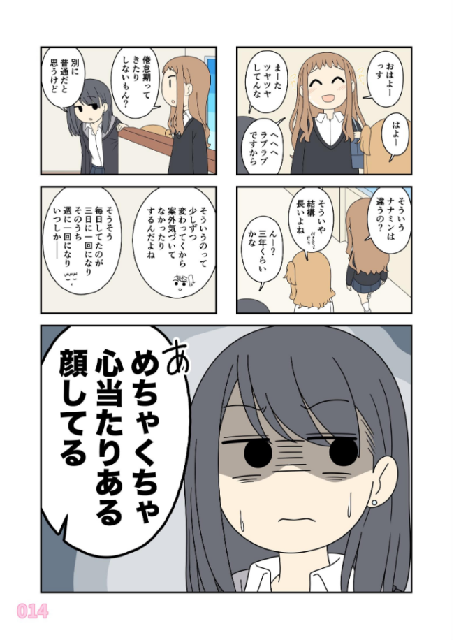 ヒナの恋愛相談所【白抜き修正版】 1 じゅうきゅう サンプル画像