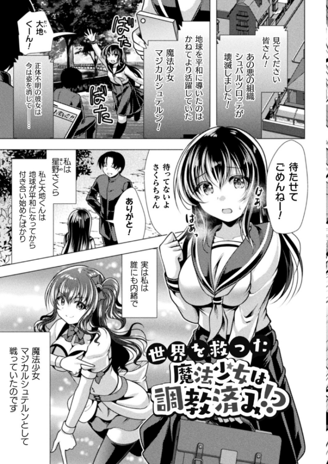 魔法少女が堕ちるまで  松波留美 サンプル画像