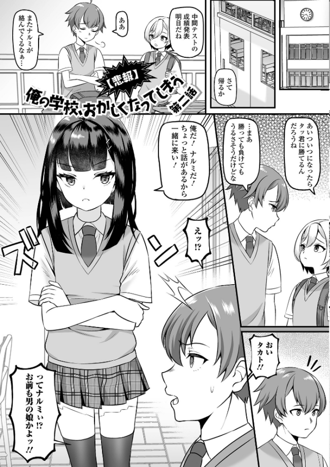 男の娘・ハーレムスクール【デジタル特装版】  パルコ長嶋 一水社編集部 サンプル画像