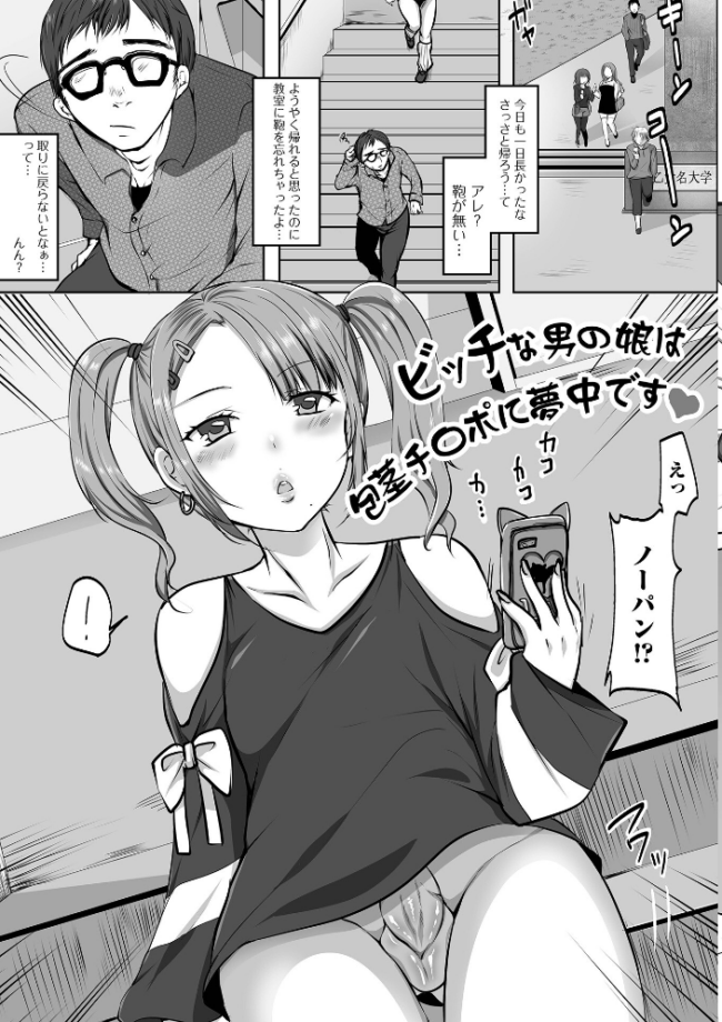 ぱこぱこ淫乱男の娘【デジタル特装版】 にゃん太郎s サンプル画像