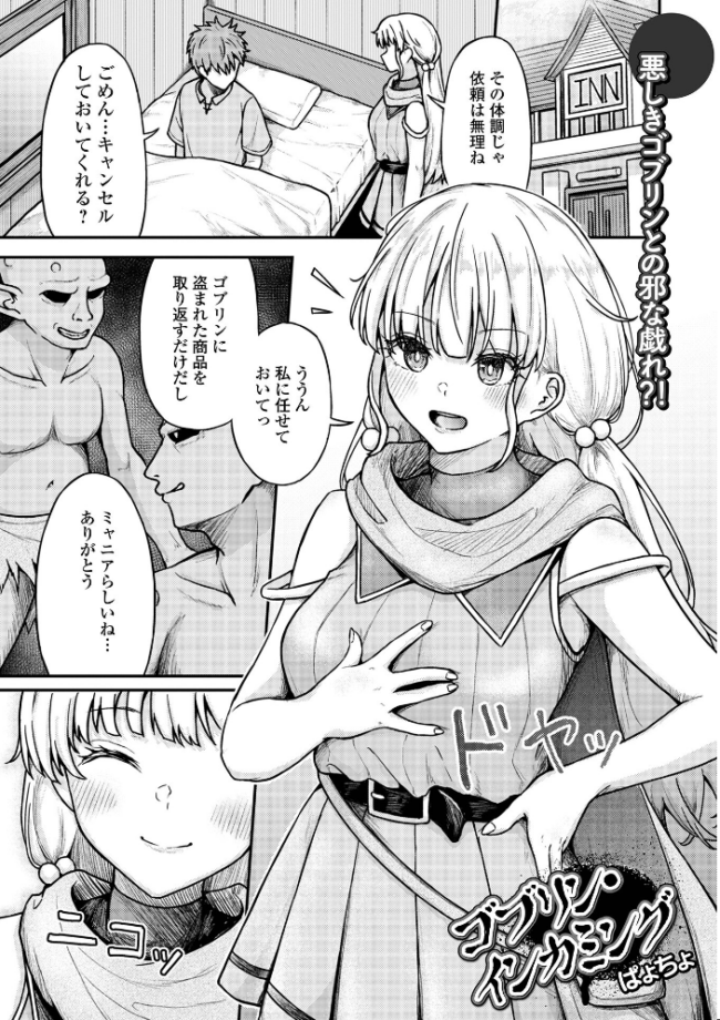 WEB配信転生ものアンソロジー サンプル画像