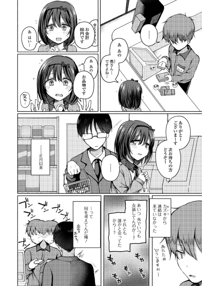 どこでも男の娘 【デジタル特装版】  ななもと サンプル画像