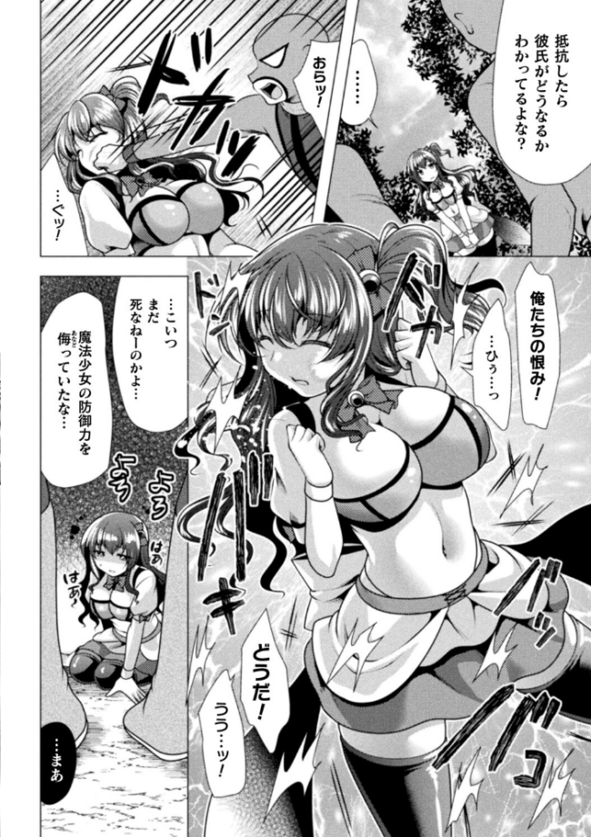 魔法少女が堕ちるまで  松波留美 サンプル画像