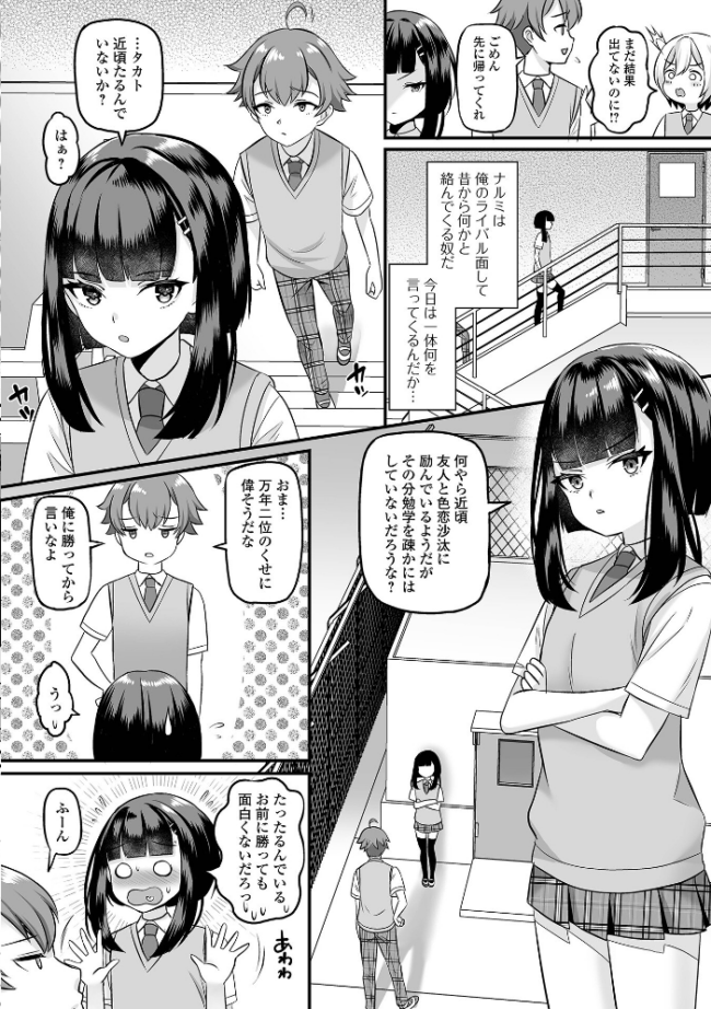 男の娘・ハーレムスクール【デジタル特装版】  パルコ長嶋 一水社編集部 サンプル画像
