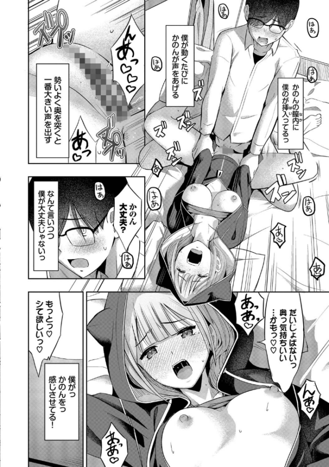 好きだから、しよ?【デジタル特装版】【FANZA限定版】 poruna コミックバベル編集部 サンプル画像