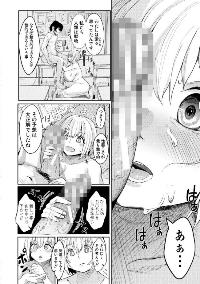 ウシ乳りんり先生のイキすぎた倫理観【電子版特典付き】  周辺コウイチ サンプル画像