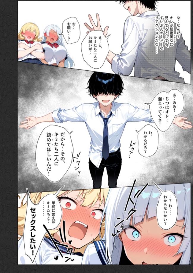 セックスカースト逆転世界 〜貞操観念も美醜も逆転!冴えない俺は無双する〜(1) 紋丸とる サンプル画像