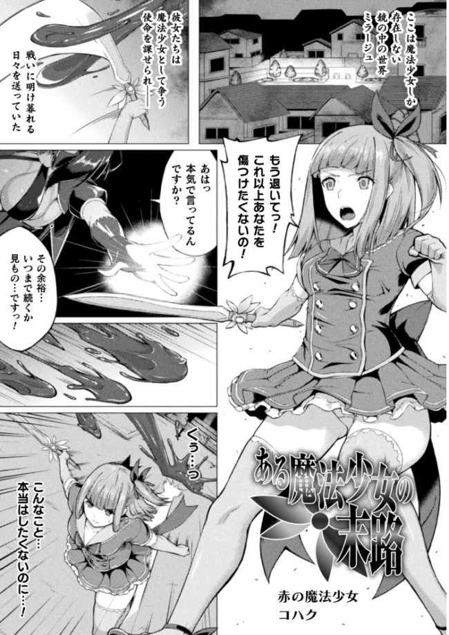 失墜の乙女たち  水瀬揺光 サンプル画像