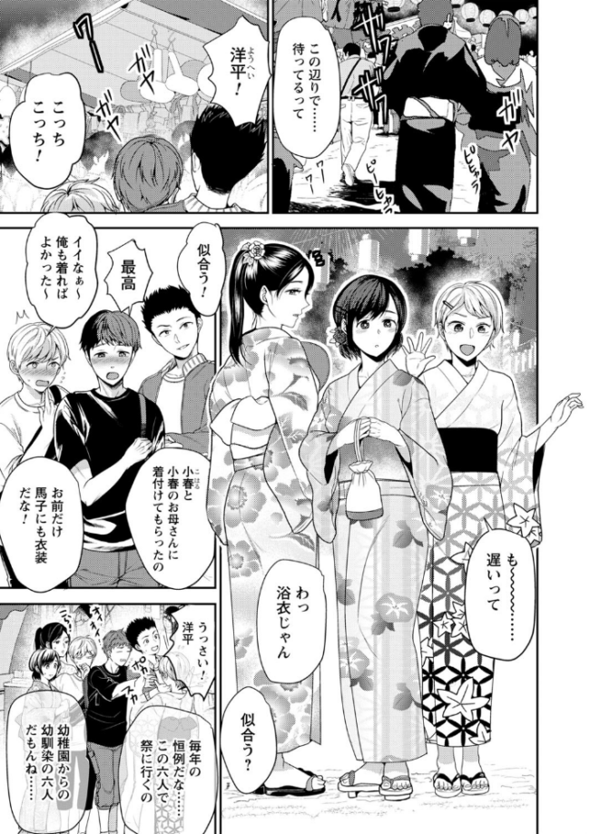 秘蜜のオトナセックス【電子限定版】 南ちさと サンプル画像