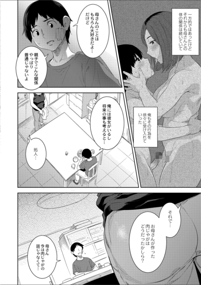 近親性バイアス  んめ COMIC快艶編集部 サンプル画像