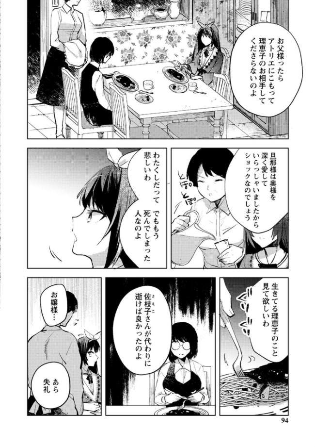 バッド・エンドロール 【デジタル特装版】  岩久月 サンプル画像