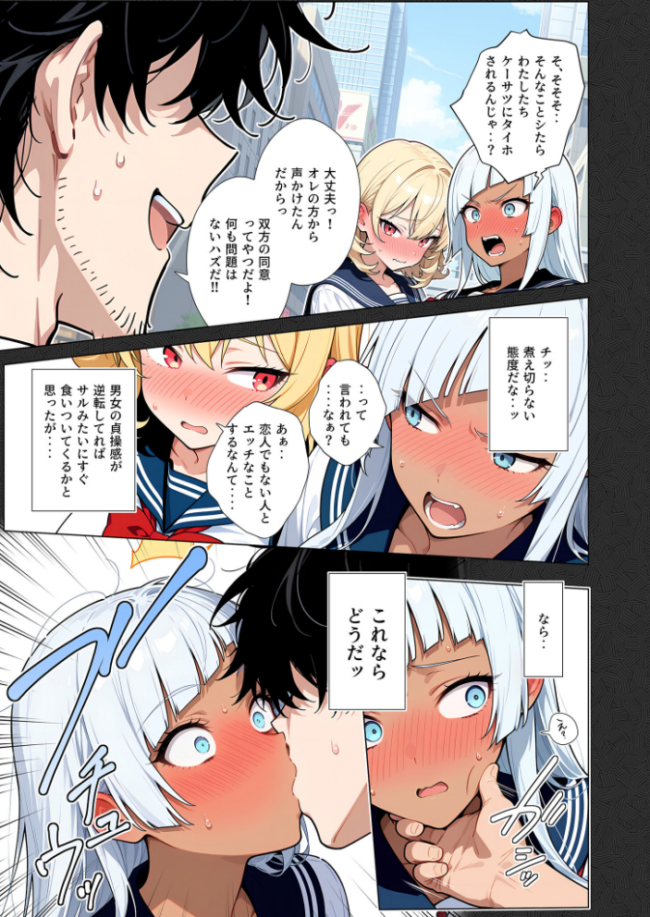 セックスカースト逆転世界 〜貞操観念も美醜も逆転!冴えない俺は無双する〜(1) 紋丸とる サンプル画像