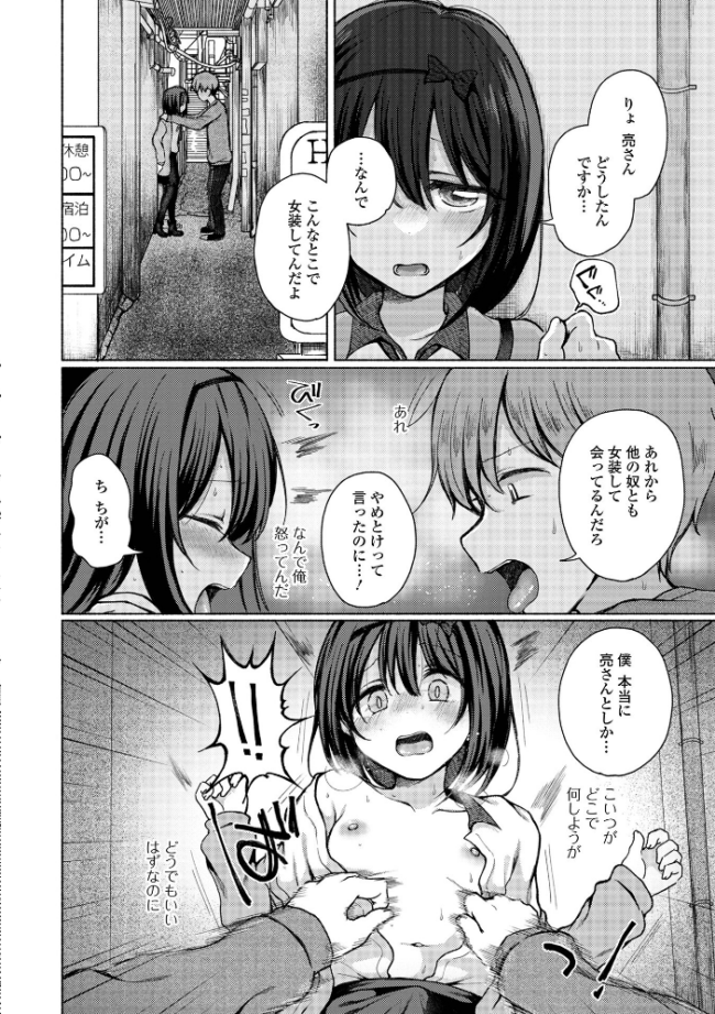 どこでも男の娘 【デジタル特装版】  ななもと サンプル画像